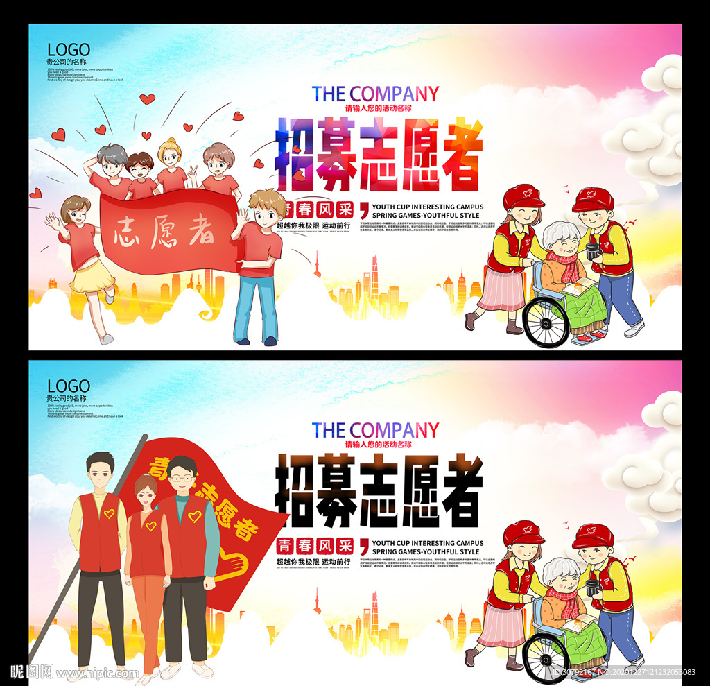 志愿者