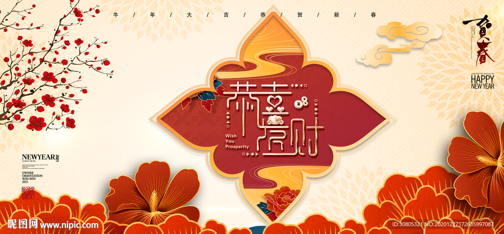 新年春节元宵晚会海报背景年会