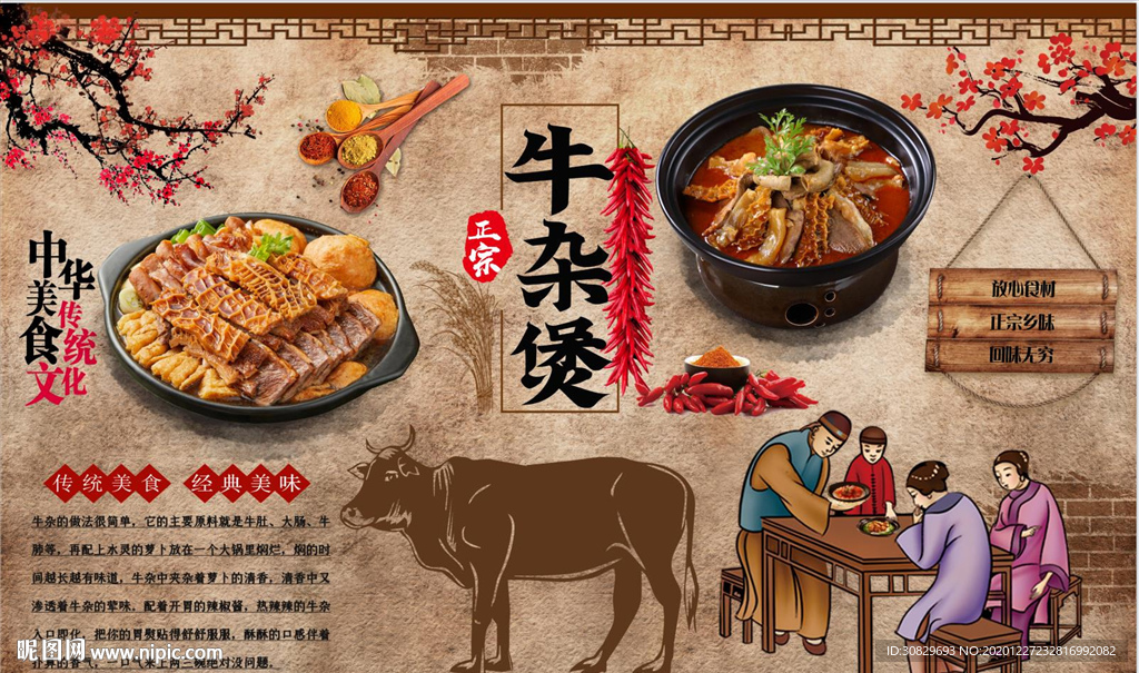牛杂煲