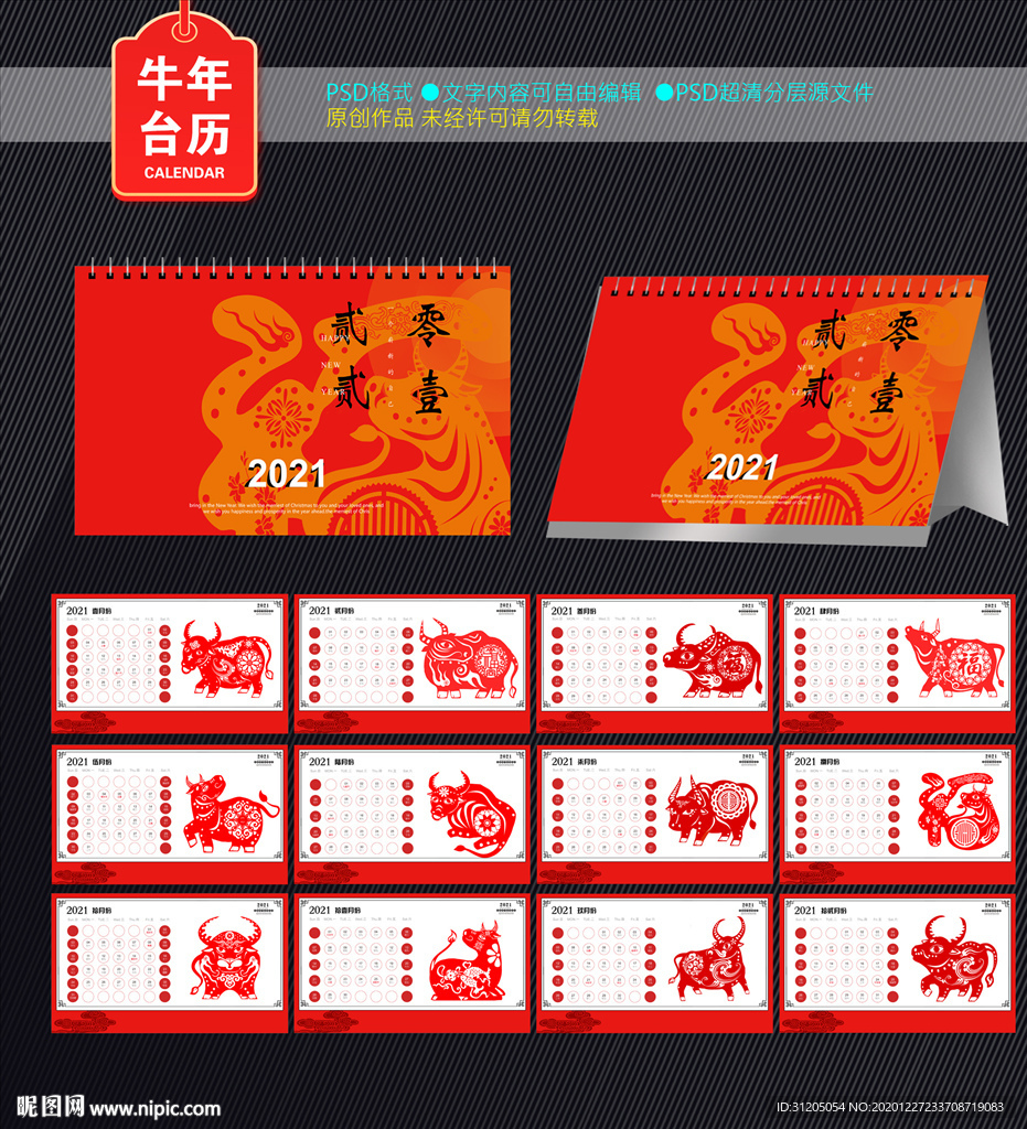 牛年台历