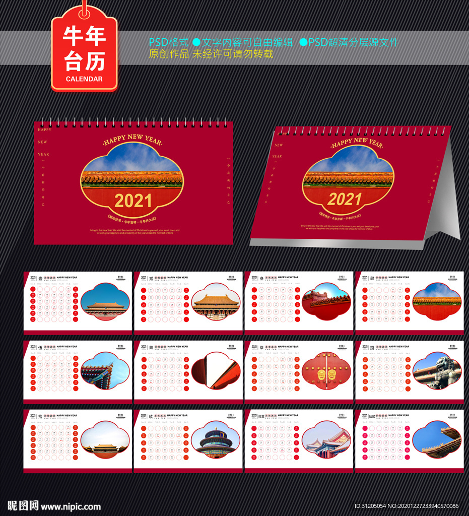 牛年台历