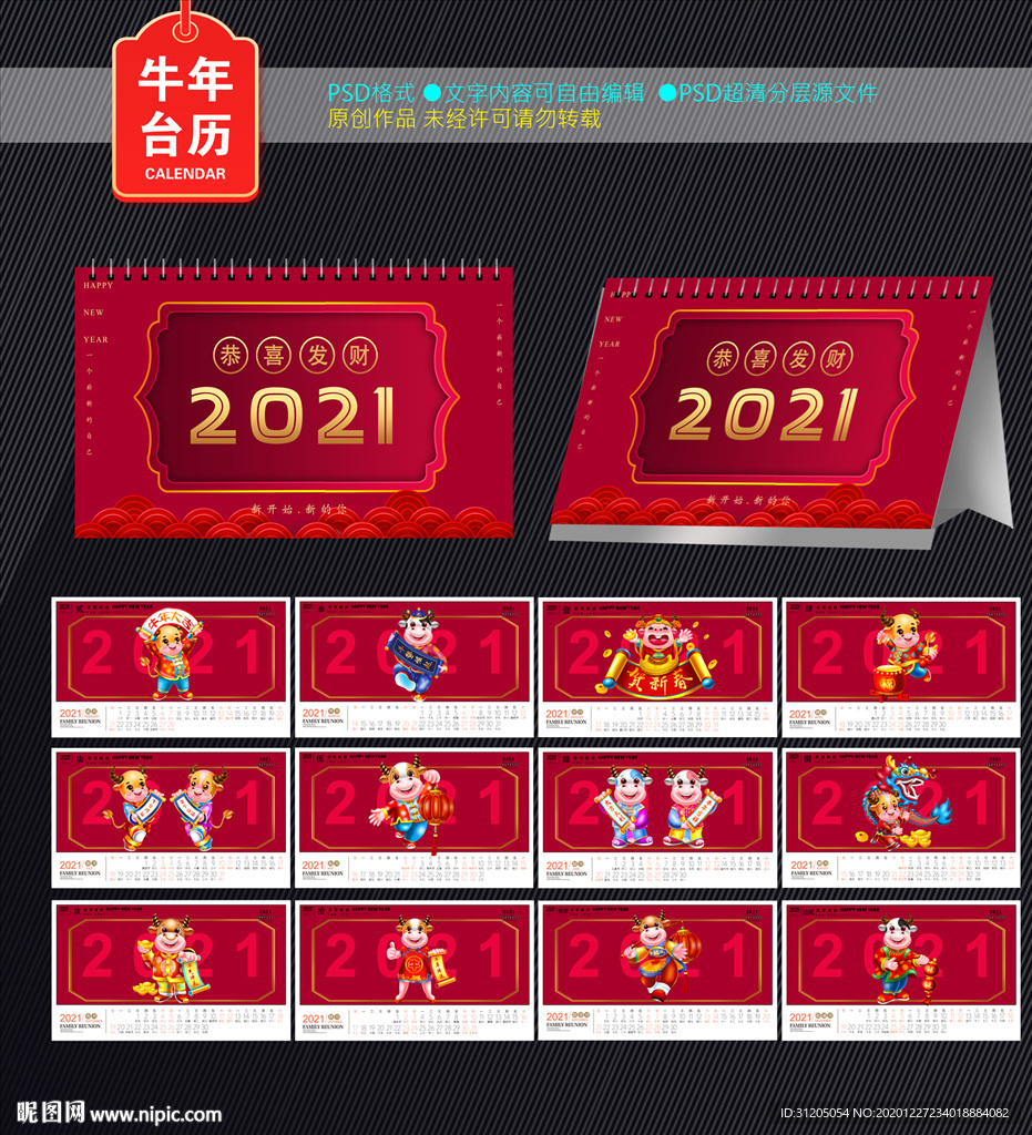 牛年台历