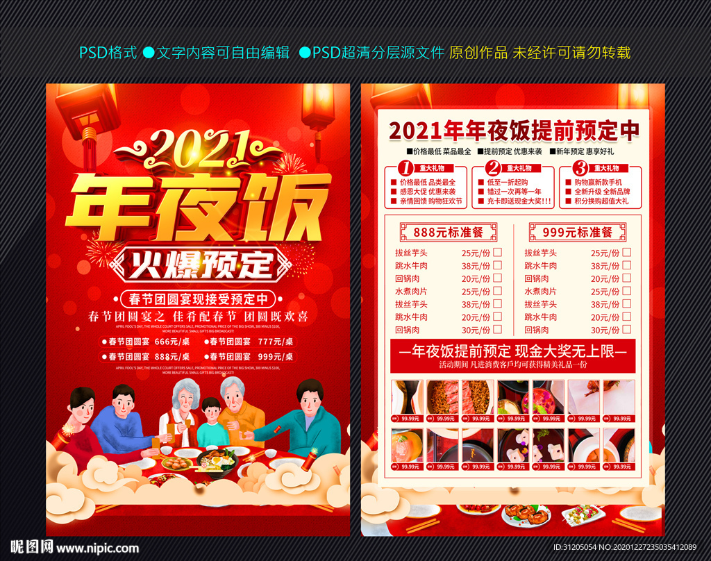 2021 年夜饭菜单 元宵节菜