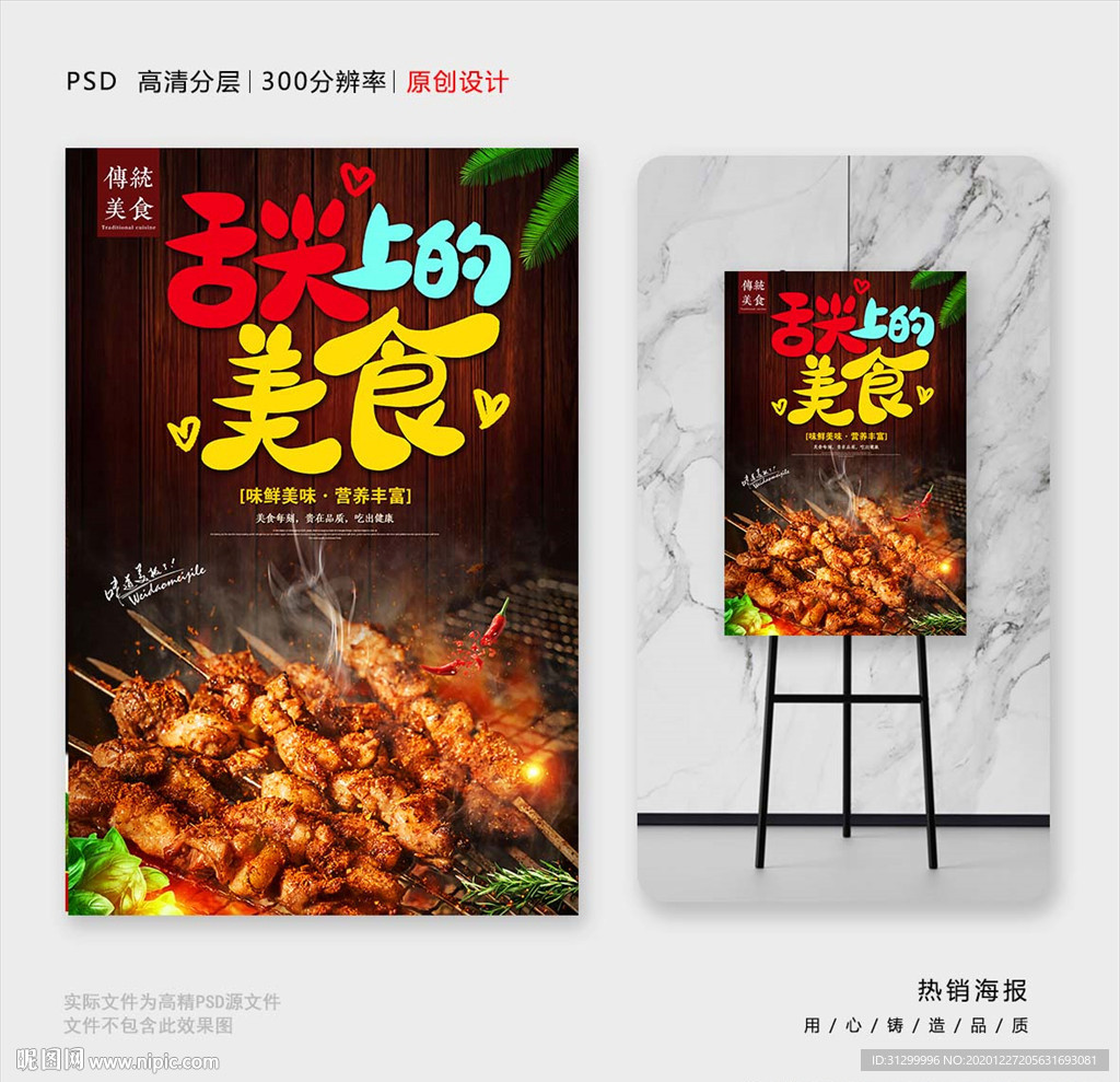 美食
