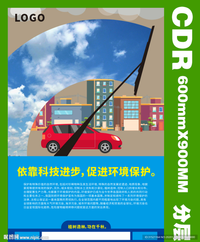 空气污染环保宣传海报CDR