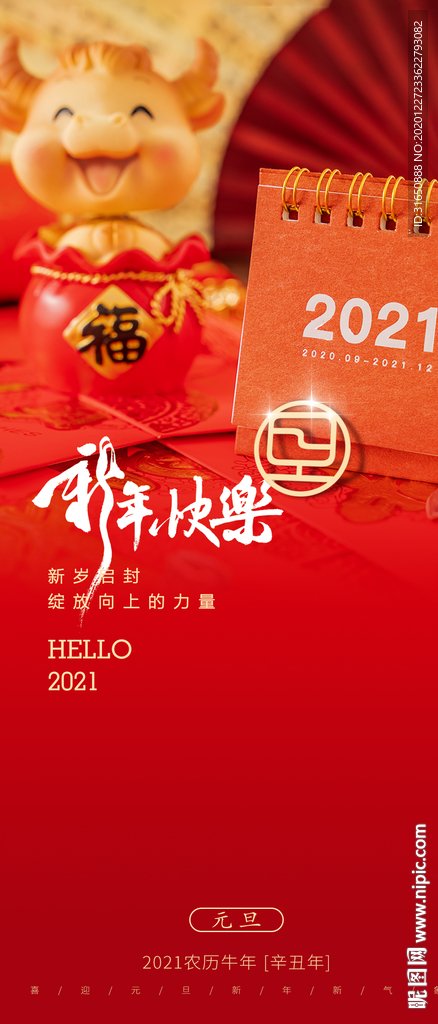 元旦