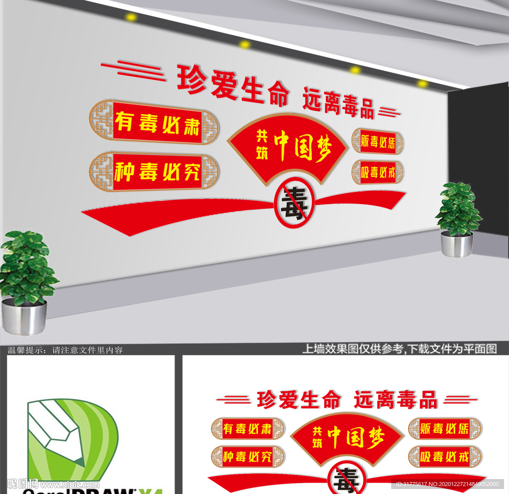 禁毒文化墙