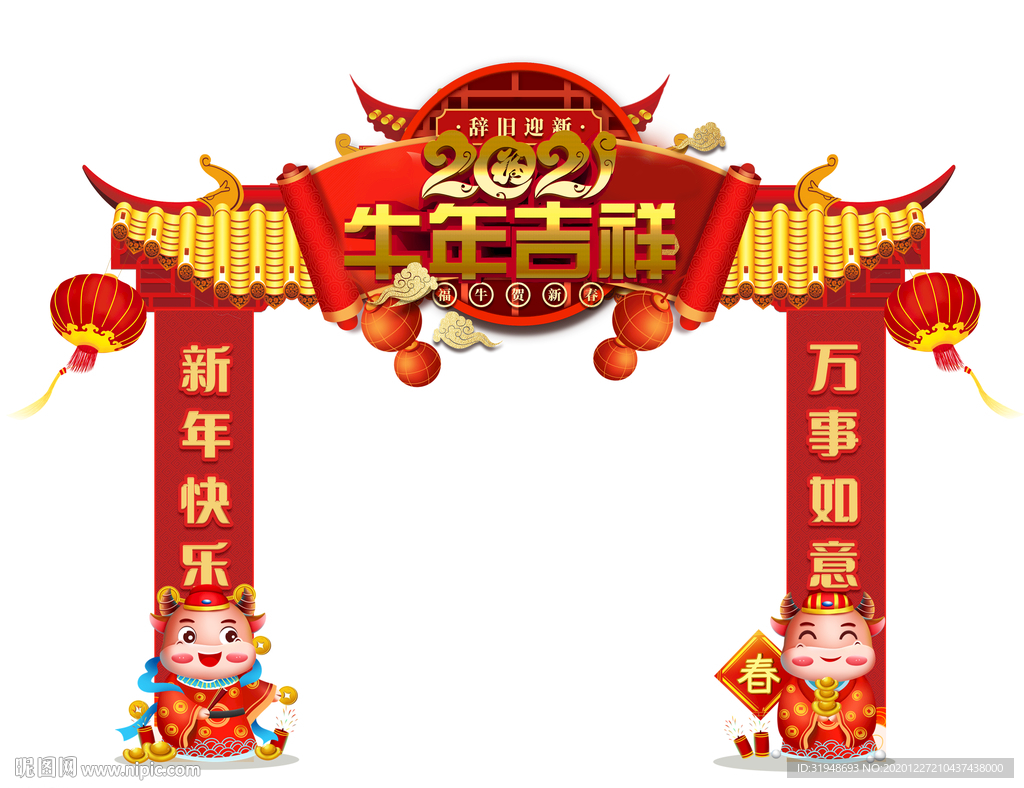 新年