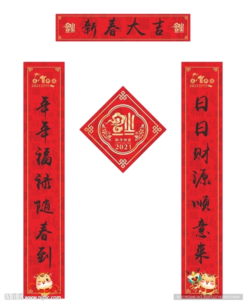 牛年恭贺新禧新春大吉新年对联