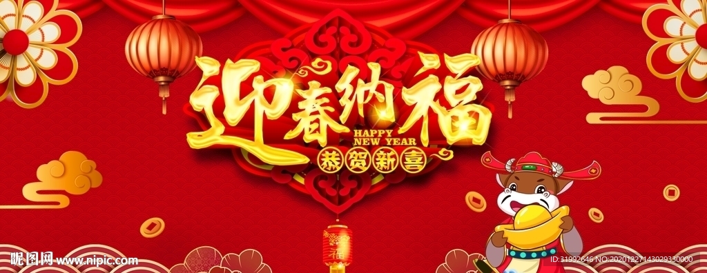 新年纳福新春庙会迎春纳福