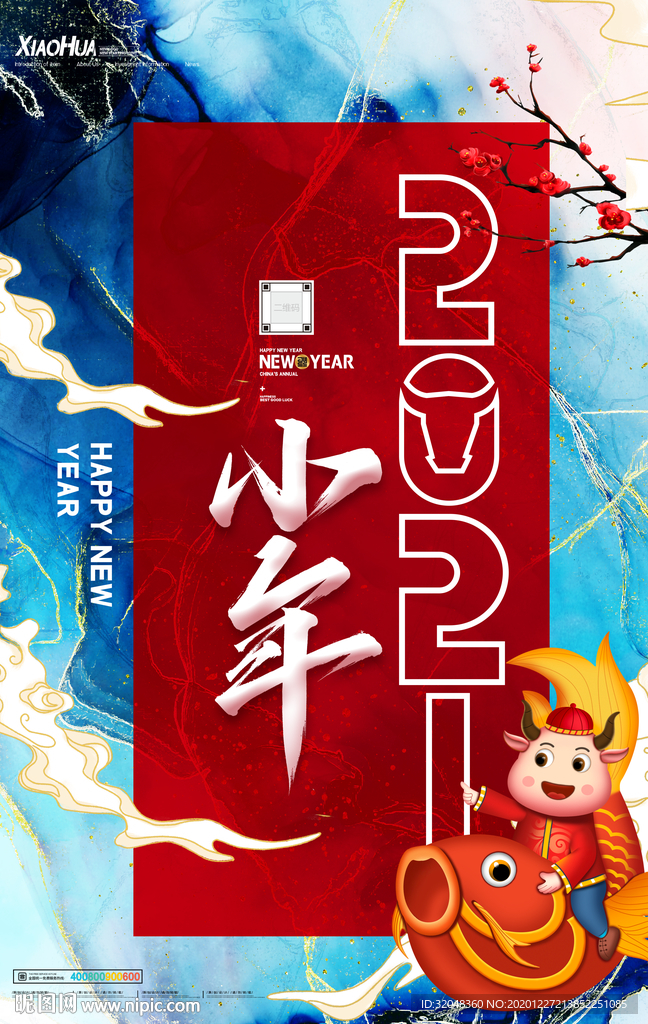 传统节日小年海报设计