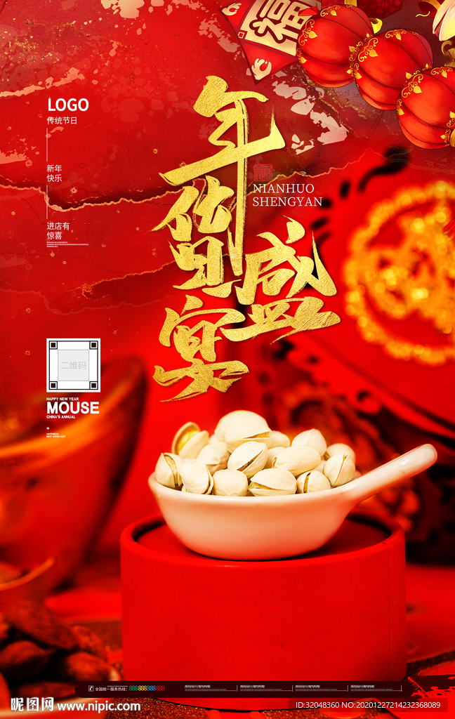 春节年货盛宴坚果食品促销海报