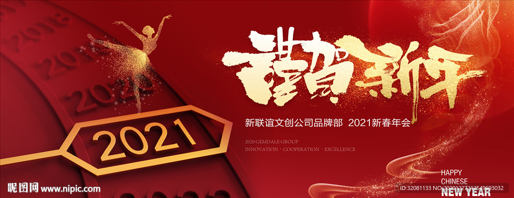 2021年年会背景图片
