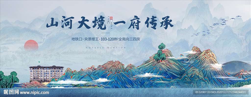 新中式地产图片