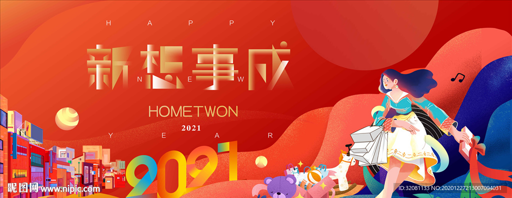 2021年年会背景图片