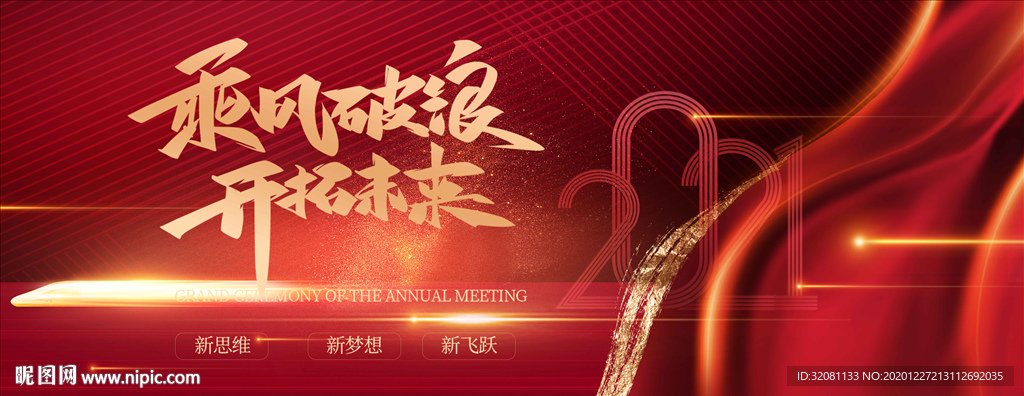 2021年年会背景图片
