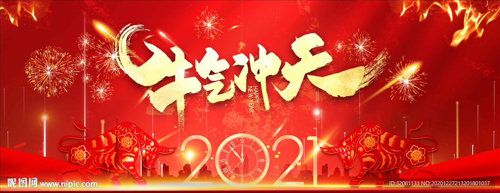 2021年年会背景图片
