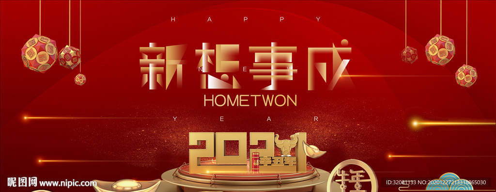 2021年年会背景图片