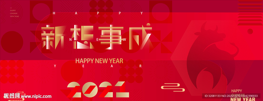 2021年年会背景图片
