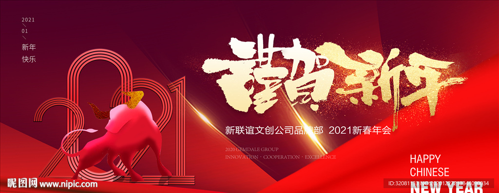 2021年年会背景图片