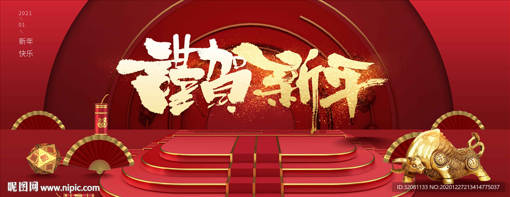 2021年年会背景图片
