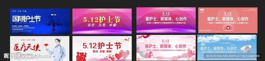 护士节背景墙设计