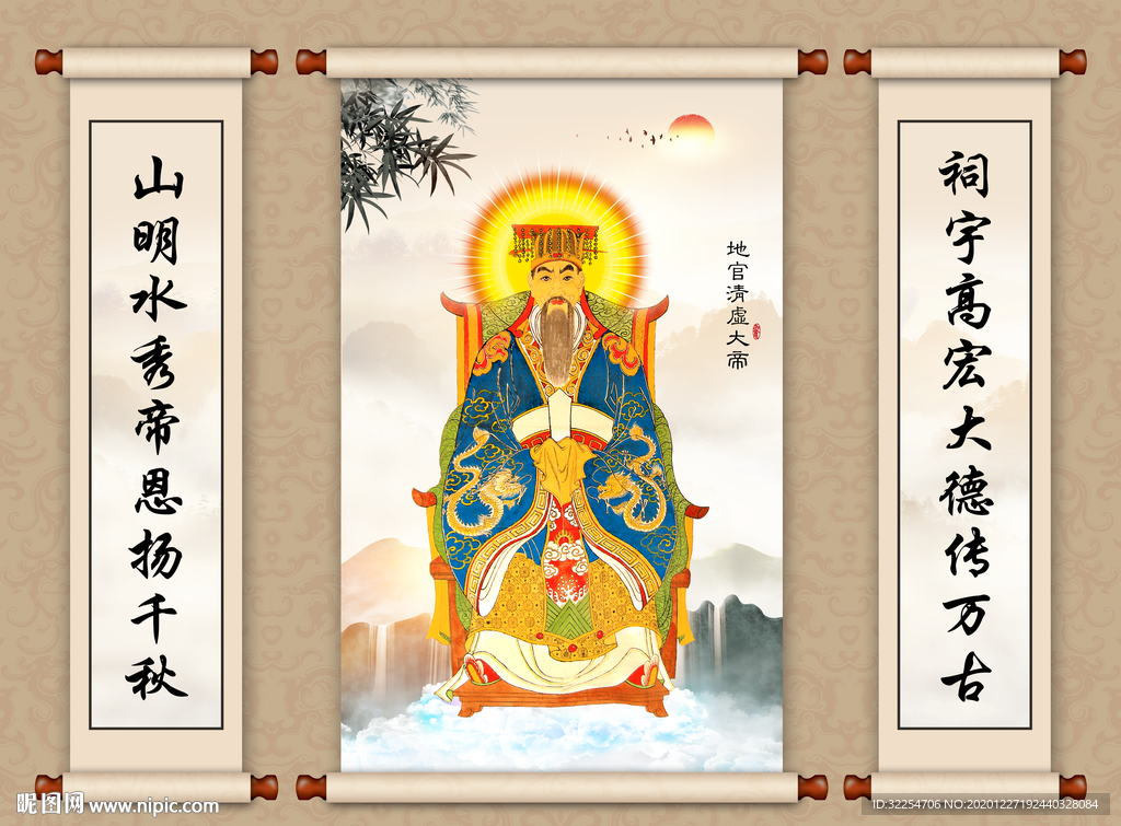 地官 清虚大帝