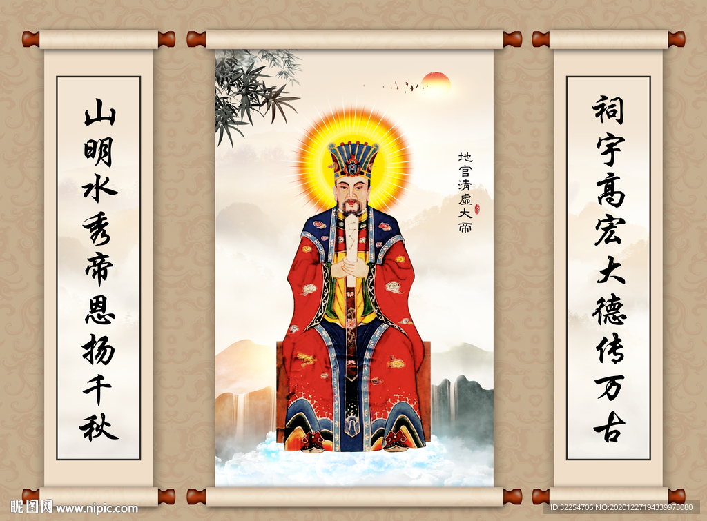 地官 清虚大帝