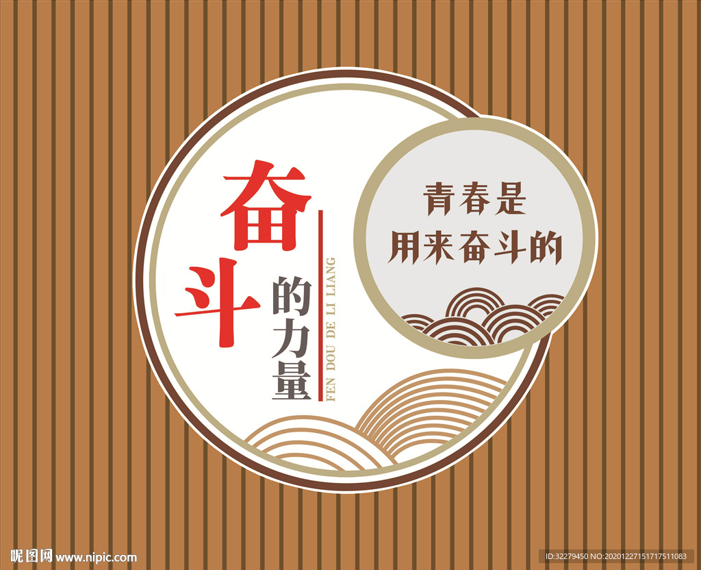 奋斗