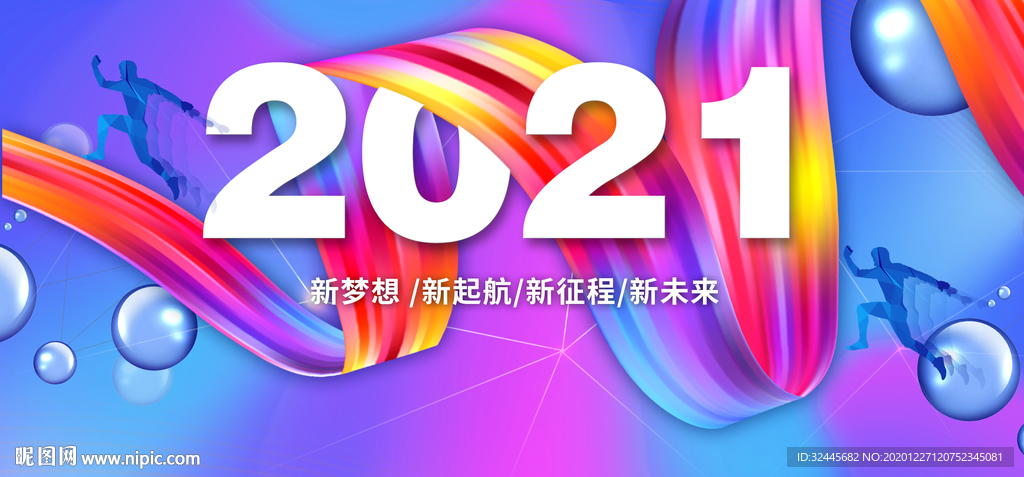 2021年