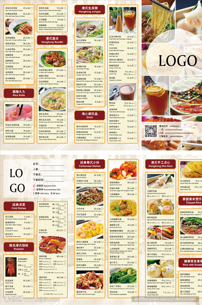 港式茶餐厅菜单