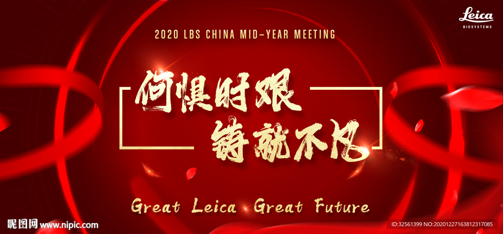 2021年会海报