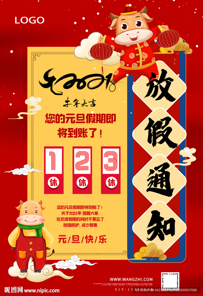 放假通知