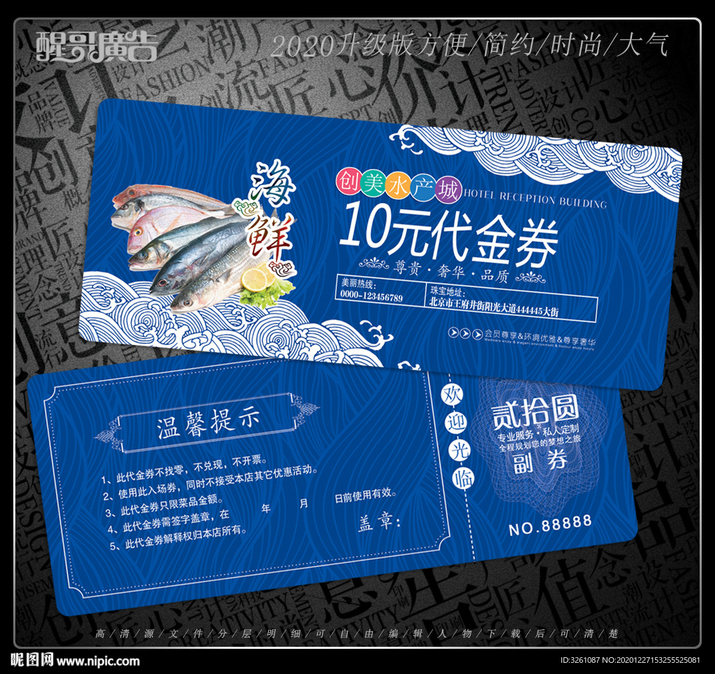 水产代金券