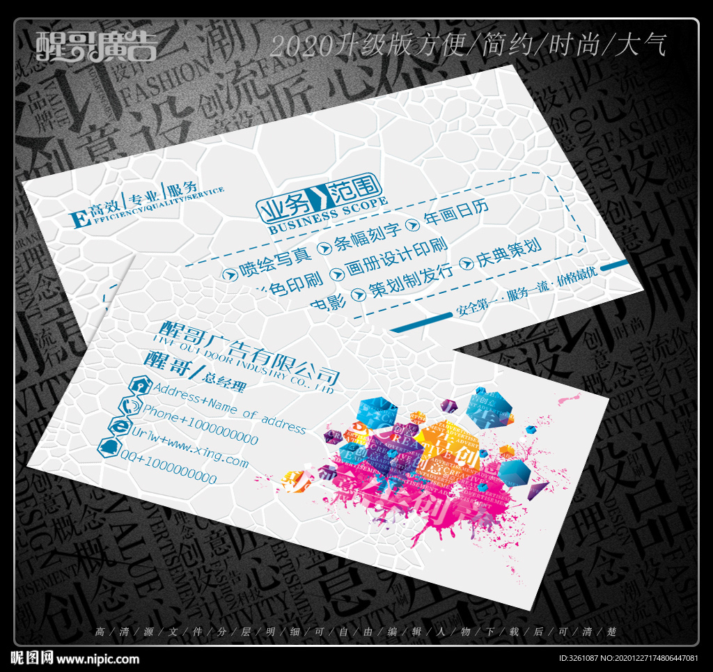 广告公司名片