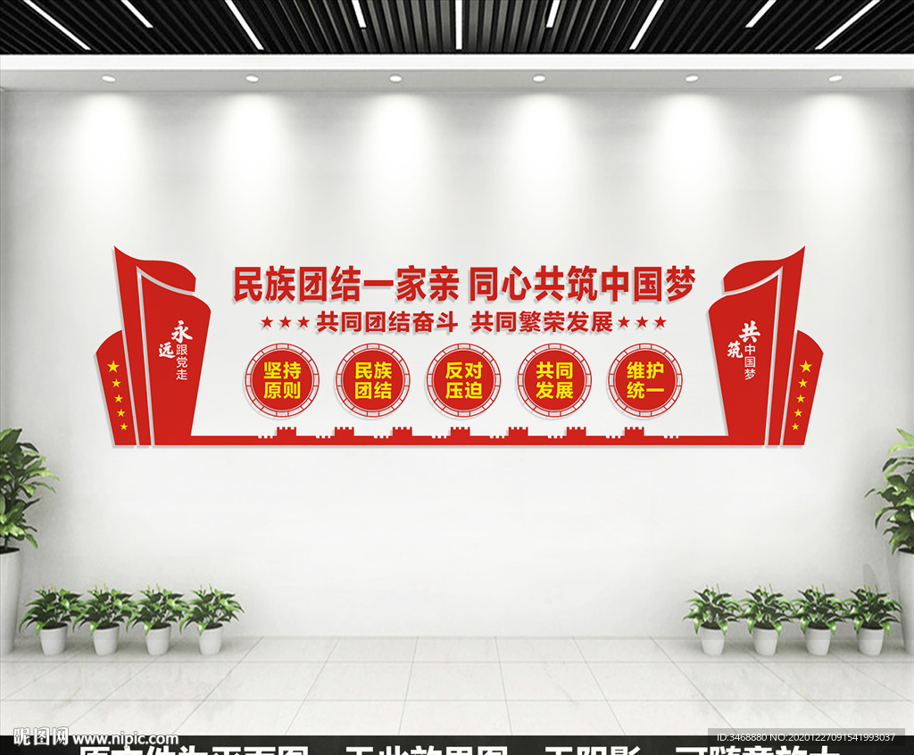 民族团结