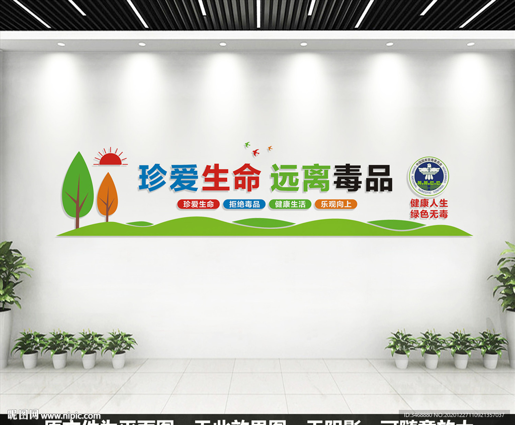 禁毒文化墙