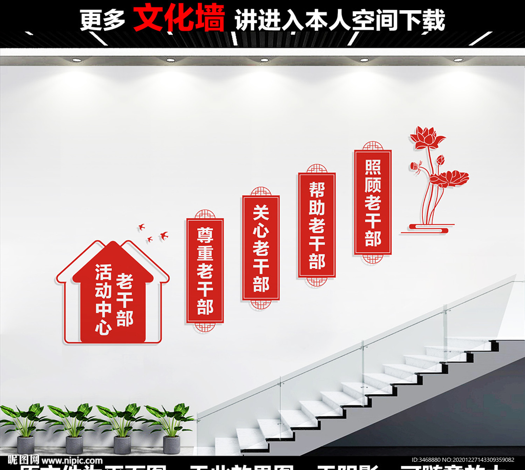 老干部楼道文化墙