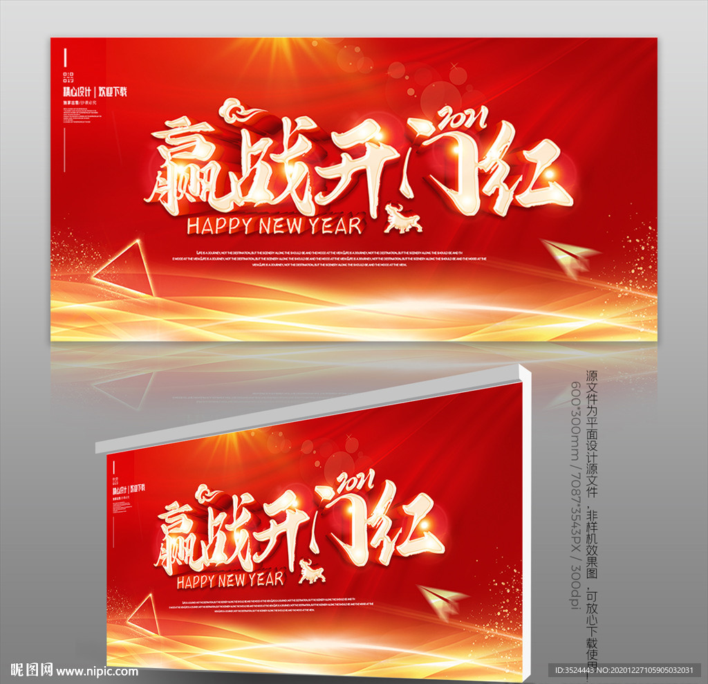 开门红海报