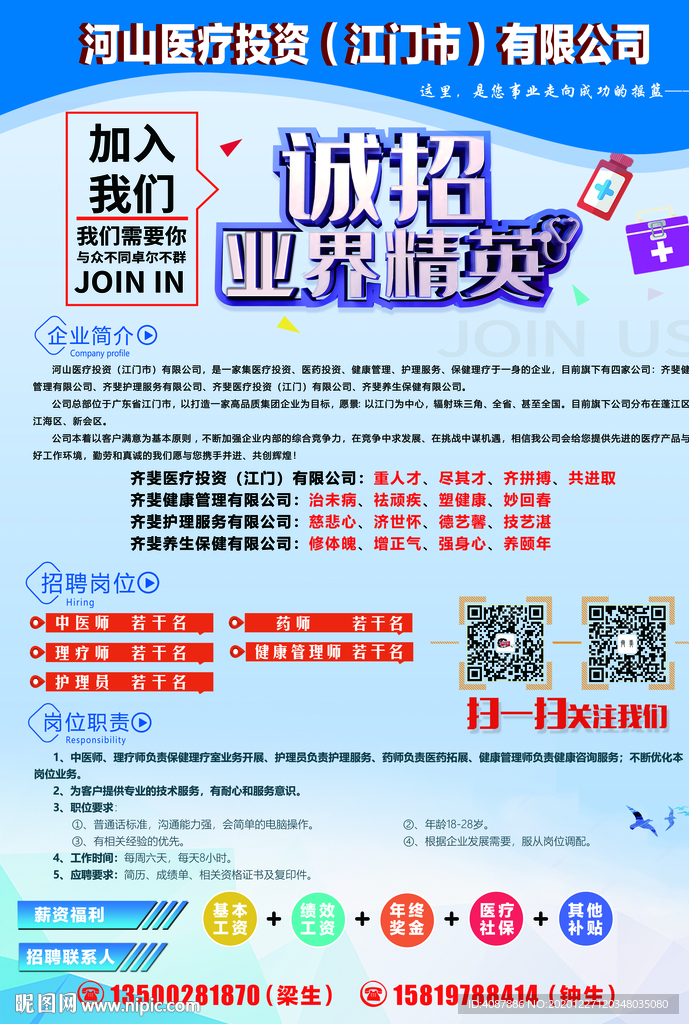 诚招业界精英