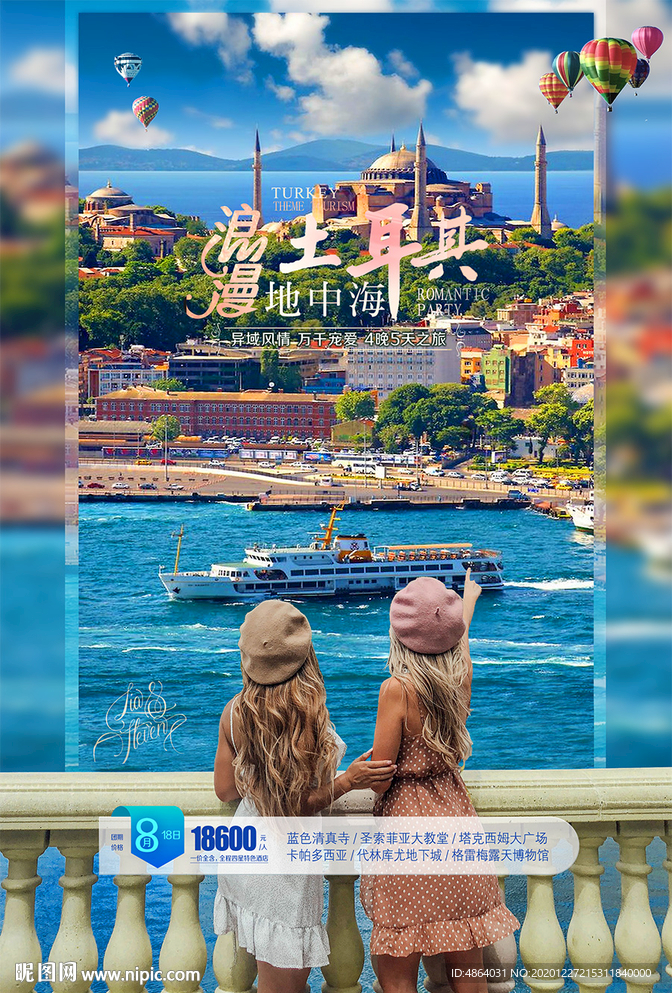 土耳其旅行