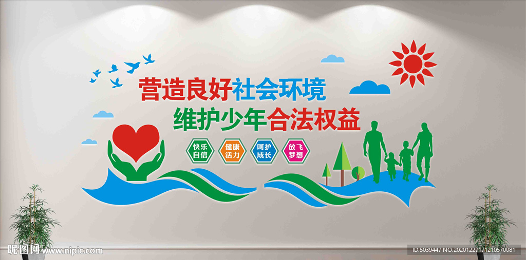 关爱未成年人