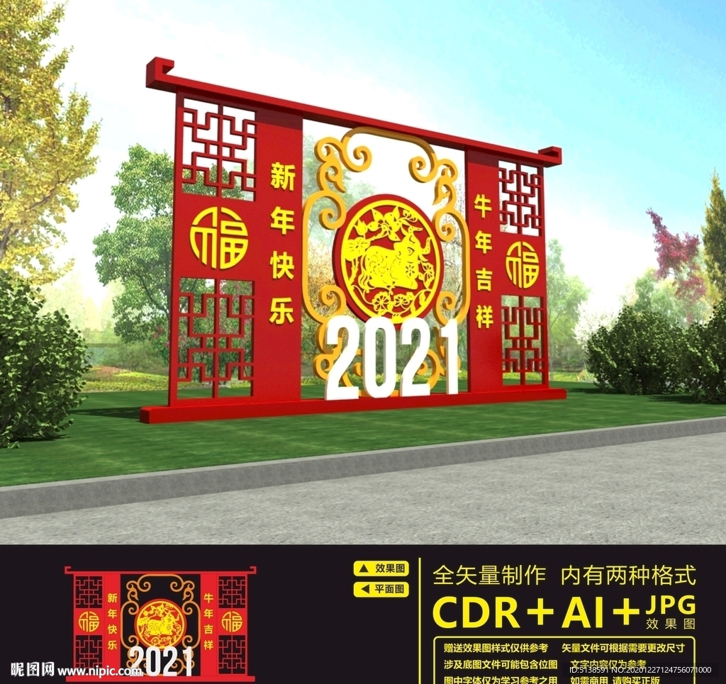 2021新年美陈