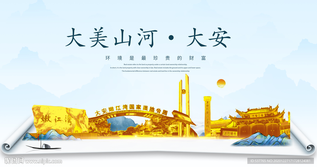 大安大美金山银山金色财富城市