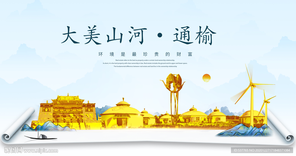 通榆大美金山银山金色财富城市