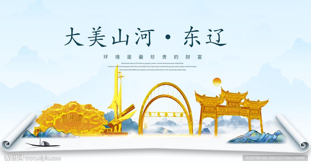 东辽大美金山银山金色财富城市