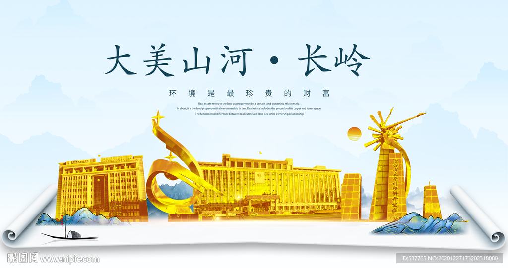 长岭大美金山银山金色财富城市