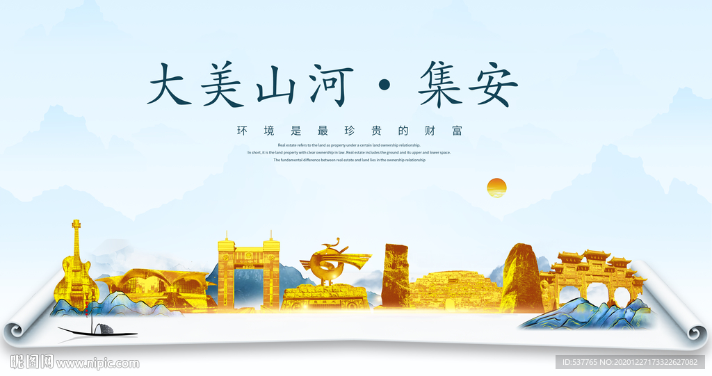 集安大美金山银山金色财富城市