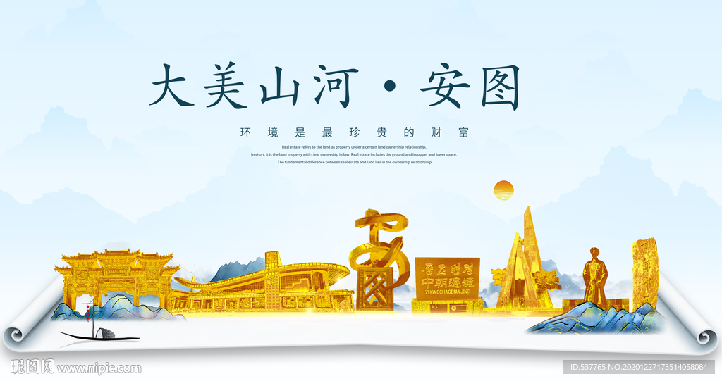 安图大美金山银山金色财富城市