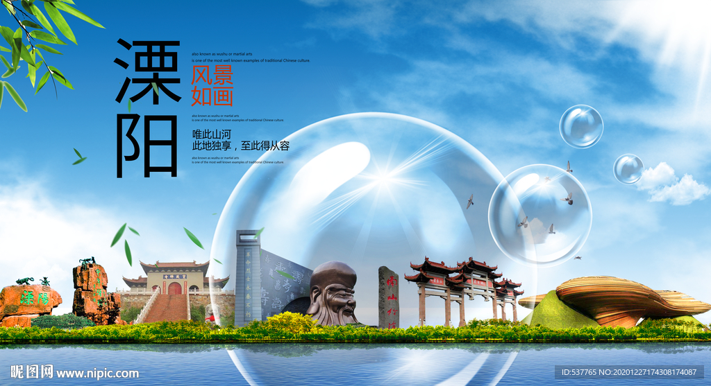 溧阳山水生态旅游环保城市印象